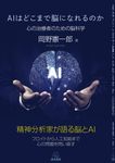AIはどこまで脳になれるのか - 圖片 1