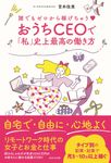 おうちCEOで「私」史上最高の働き方 - 圖片 1