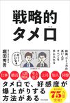 戦略的タメ口 - 圖片 1