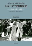 ジョージア映画全史 - 圖片 1
