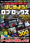 はじめよう!ロブロックス [テキスト] - 圖片 1