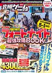 究極ゲーム攻略全書 VOL.19 [テキスト] - 圖片 1