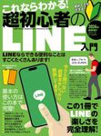 これならわかる!超初心者のLINE入門 [テキスト] - 圖片 1