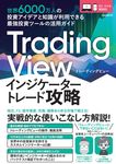 Trading Viewインジケータートレード攻略 - 圖片 1