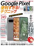 Google Pixel便利すぎる!テクニック [テキスト] - 圖片 1