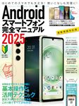 Androidスマートフォン完全マニュアル 2025 [テキスト] - 圖片 1
