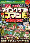 マインクラフト超カンタン!コマンド攻略BOOK 2025最新版 [テキスト] - 圖片 1