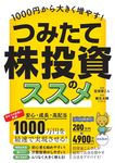 1000円から大きく増やす!つみたて株投資のススメ [テキスト] - 圖片 1