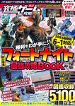 究極ゲーム攻略全書 VOL.21 [テキスト] - 圖片 1