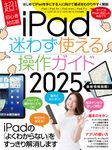 iPad迷わず使える操作ガイド 2025 [テキスト] - 圖片 1