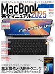 MacBook完全マニュアル 2025 [テキスト] - 圖片 1