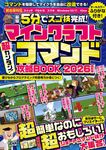 マインクラフト超カンタン!コマンド攻略BOOK 2026最新版 [テキスト] - 圖片 1