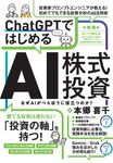 ChatGPTではじめるAI株式投資 [テキスト] - 圖片 1