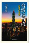 台湾は台湾 - 圖片 1
