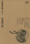 柔術教師 - 圖片 1