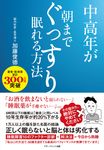 中高年が朝までぐっすり眠れる方法 - 圖片 1