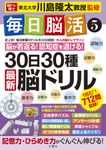 毎日脳活 5 大人の脳トレマラソン - 圖片 1