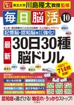毎日脳活 10 大人の脳トレマラソン - 圖片 1