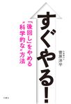 すぐやる! [バラエティ] - 圖片 1