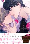 ドアの向こうにはロマンス drap COMICS DX NO.248 - 圖片 1