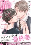 猫とスピカ 7 drap COMICS DX NO.263 - 圖片 1