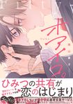 オアイコ。 drap COMICS DX NO.262 - 圖片 1