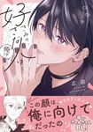 きみの好きな人は・・・俺!? Liluct Comics - 圖片 1