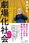 劇場化社会 - 圖片 1