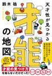 才能の地図 - 圖片 1