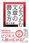 心をつかむ文章の書き方 - 圖片 1
