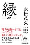 縁 - 圖片 1