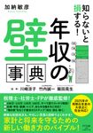 知らないと損する!「年収の壁」事典 - 圖片 1