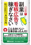 副業は看板広告で稼ぎなさい - 圖片 1