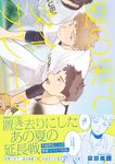 夏の果てタイブレーク - 圖片 1