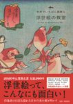 世界でいちばん素敵な浮世絵の教室 - 圖片 1
