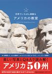 世界でいちばん素敵なアメリカの教室 - 圖片 1