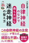 自律神経のなかで最も大切な迷走神経の整え方 - 圖片 1