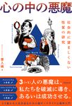 心の中の悪魔 - 圖片 1