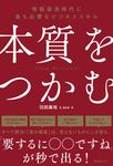 本質をつかむ - 圖片 1