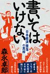 書いてはいけない - 圖片 1