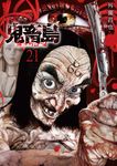 鬼畜島 21 LINE COMICS - 圖片 1