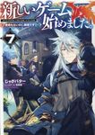 新しいゲーム始めました。 7 - 圖片 1