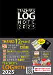 TEACHER’S LOG NOTE(リバーシブルカバー) 2025 - 圖片 1