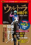 ウルトラ回収率 2026-2027 競馬王馬券攻略本シリーズ - 圖片 1