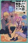 転生したらスライムだった件 10上 かなで文庫 ふ-1-28 - 圖片 1