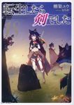 転生したら剣でした 18 - 圖片 1