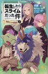 転生したらスライムだった件 13 かなで文庫 ふ-1-37 - 圖片 1