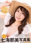 七海那美写真集 スノーフレーク - 圖片 1