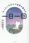一日一回 - 圖片 1
