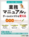 業務マニュアルがチームのシゴトを変える - 圖片 1